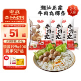 潮庭潮汕牛肉丸粿条1381g 麻辣烫火锅食材关东煮早餐夜宵