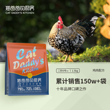 猫爸爸的厨房二阶6号猫粮成猫全价无谷幼猫蓝猫英短猫食鱼油猫粮 鸡肉无谷猫粮1.5kg