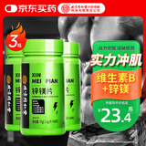 同仁堂锌镁片男士成人复合维生素B族运动健身多维元素锌硒片72g 三瓶装