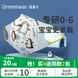 绿鼻子（green nose）儿童口罩0-6月婴儿口罩小孩宝宝口罩0-3-6岁3d立体一次性防护口罩 4-8岁 新西兰企鹅-10枚装