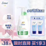 多芬控油洁面泡泡160ml 氨基酸洗面奶敏感肌深层清洁 母亲节礼物