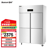 雪村【品牌直营】雪村商用四六门冰柜冰箱冷柜大容量厨房电冰箱餐饮酒店后厨立式不锈钢冰柜 四门上冷藏下冷冻
