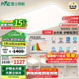 雷士（NVC）全光谱护眼吸顶灯客厅大灯智能LED照明灯具简约大气包安装光域S
