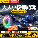 闲鸟儿童电动平衡车6-12岁智能体感腿控10岁到15岁以上成人越野自动代步双轮带手扶平行车 10吋越野蓝星空【升级炫光轮】 四维体感防抖+智能APP控制+蓝牙