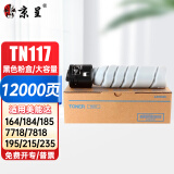 京呈TN117H墨粉桶适用美能达Bizhub 164粉盒185e碳粉7718复印机7818打印机碳粉 TN117黑色 大容量1支