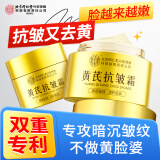 内廷上用北京同仁堂黄芪抗皱霜 老牌子国货紧致抗衰补水保湿面霜30g