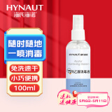海氏海诺英诺威 75%酒精消毒喷雾 乙醇消毒液免洗速干洗手液 100ml