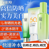 百雀羚（PECHOIN）防晒霜 草本美白隔离防晒乳SPF50+ 防晒黑防水防汗面部护肤化妆品 【防晒补水套装】防晒 +洁面+爽肤水