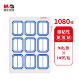 晨光（M&G）文具25*33mm/1080枚蓝自粘不干胶标签贴纸标记便签便利贴口取纸姓名贴12包办公用品开学必备