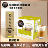 DOLCE GUSTO胶囊咖啡 Dolce Gusto黑咖啡花式意式咖啡胶囊 卡布奇诺186.4g/盒 26年4月到期