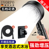 IVORPO【德国】增压淋浴花洒喷头全套装强劲家用多功能洗澡手持莲蓬头 五档花洒+1.5米防爆软管+支架 【强劲增压丨密集大出水】