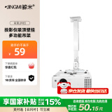 鲸米（JINGMI）投影吊架投影仪支架JM65加厚金属多功能伸缩吊顶壁挂家用办公投影仪吊架白色可调长度43-65CM