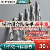 固特（GUTE）抽屉轨道滑轨缓冲阻尼不锈钢三节导轨家装五金配件家具滑道一付装 不锈钢阻尼缓冲款14寸(35cm) 一付装
