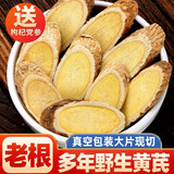 渭水鸿10年野生黄芪特级大片甘肃中药材正北芪黄芪当归党参泡酒煲汤 10年野生黄芯老芪500克