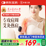 科爱元素肩部按摩器保暖肩周炎热敷理疗仪肩膀按摩仪器五十肩关节酸疼风湿