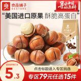 良品铺子坚果炒货休闲下午茶小零食 开口榛子120g