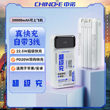 中诺（CHINO-E）【3C认证 可上飞机】充电宝20000毫安22.5W超级快充自带线大容量移动电源适用苹果安卓华为手机 标准版20000毫安自带三孔三线