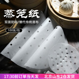 焙小爱 蒸笼纸一次性不粘屉布蒸笼垫蒸锅纸包子馒头烧烤盘油纸家用烘焙 27cm 400张