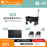 牧高笛（MOBIGARDEN）星际营地车 户外露营带娃可躺推车大容量折叠儿童露营车 【窄轮常规款】夜幕黑套餐五