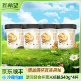 琴牌新希望活润酸奶 轻食杯大果粒益生菌风味发酵乳生牛乳发酵 340g 0蔗糖黑米核桃*4桶