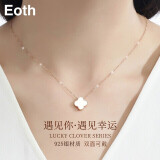 EothS925银四叶草项链女锁骨链轻奢小众高级感玫瑰金吊坠母亲节520礼物生日礼物送女友七夕情人节 （白贝母）925银一款两戴四叶草项链+证书