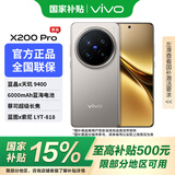 vivo X200 Pro 国家补贴 新品 5G手机 手机vivo  蓝晶×天玑9400 【国补】钛色 【国补】16GB+512GB