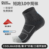 ALPINT MOUNTAIN埃尔蒙特CoolMax马拉松专业跑步袜男款登山袜徒步袜中筒运动袜子