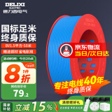 德力西（DELIXI）电线电缆线国标电源线铜芯家用电线BV2.5/4/6平方单股铜线电线 【50米】BV1.5蓝色硬线