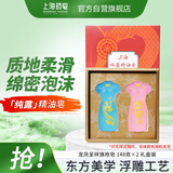 上海香皂纯露精油皂(龙凤呈祥旗袍皂)148g*2块香氛肥皂礼盒装礼品礼物
