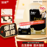 洁柔抽纸 黑Face可湿水3层150抽*3包 大规格M码面巾纸 古龙香水味