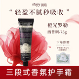 润培roopy香氛护手霜夏季专用清爽保湿补水男女生日礼物 橙光罗勒75g