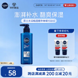 妮维雅（NIVEA）男士补水保湿水活畅透精华啫喱150ml 秋冬干皮保湿乳液护肤品