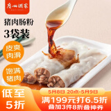 广州酒家利口福 猪肉肠粉185g*3盒 方便速冻拉肠 懒人儿童早餐 广式茶点早点