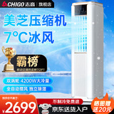 志高（CHIGO）移动空调单冷暖型 空调一体机免外机免排水免安装小空调可移动式空调厨房客厅出租房立式制冷空调 大2匹 2.5匹单冷25年新品全屋瞬降