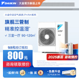 大金（DAIKIN）中央空调 超窄吊顶室内机 客厅空调 客餐厅专用灯槽专用 3匹变频 多联机空调内机 6匹 一级能效 一拖多定制 超窄吊顶设计
