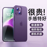 第一卫 DIVI【超薄冰感】适用苹果14手机壳iPhone14保护套全包超薄磨砂半透明防摔硬壳男女款紫