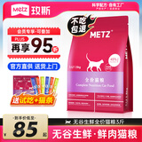 玫斯（metz）猫粮无谷天然猫粮成猫幼猫全阶段鲜肉孕猫全价奶糕猫粮 全猫粮1.5KG+试吃100g+猫条6支