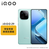 vivo 【教育优惠版】iQOO Z9 8GB+256GB 山野青 6000mAh 超薄蓝海电池 144Hz 防频闪护眼屏 电竞手机