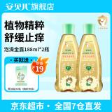 安贝儿叮叮宝宝泡澡金露 痱子水金露 儿童洗澡花露水小孩痱子露草本泡澡金露 泡澡金露188ml*2瓶