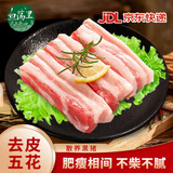 白荡里正宗黑猪五花肉 山林散养360天 烤肉红烧肉食材带皮去皮猪肉生鲜 去皮五花净重4斤