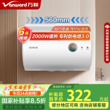万和（Vanward）【T2】40升电热水器2000W双盾防护家用储水式速热省电大水量专利防电墙 国家补贴15%