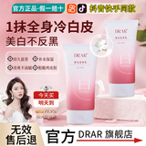DRAR美白身体乳官方补水保湿干燥皮肤止痒旗舰72小时持久留香男女士店 5瓶装【全身美白 改善鸡皮】