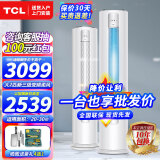 TCL空调立式柜机 2P3P匹 新能效变频冷暖两用节能省电 除菌自清洁家用客厅圆柱立柜式 JD以旧换新 大2匹 三级能效 母婴级柔风适用：20-30㎡