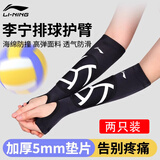 李宁排球护腕专业中考学生考试专用女款男垫球护臂装备运动护具