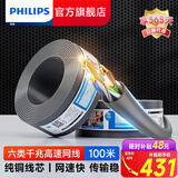 飞利浦网线整箱305米加长6类千兆纯铜8芯六类工程家用综合电脑监控布线卷线100米 六类千兆网线 100米