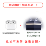 【准新机】Apple苹果 iPhone 16 Pro Max 全网通 手机苹果iphone16promax 原装国行双卡 赠品-指定型号 512GB【限时活动款+豪华大礼包+质保2年】
