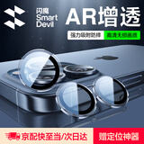闪魔（SmartDevil）适用苹果15pro/15promax镜头膜 iphone15pro/15promax镜头全包保护防刮膜透明1套独立装 不顶壳