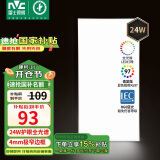 雷士（NVC）集成吊顶灯厨房灯卫生间平板灯铝扣板灯极窄全光谱24W