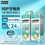 李施德林漱口水便携随身清新口气减少细菌条装10ml*16【新老包装发货】