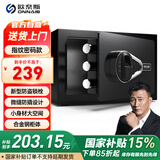 欧奈斯（ONNAIS）保险柜家用小型20cm办公指纹保险箱防盗入墙报警智能新款商用保管箱床头全钢保管柜 J20-黑纹